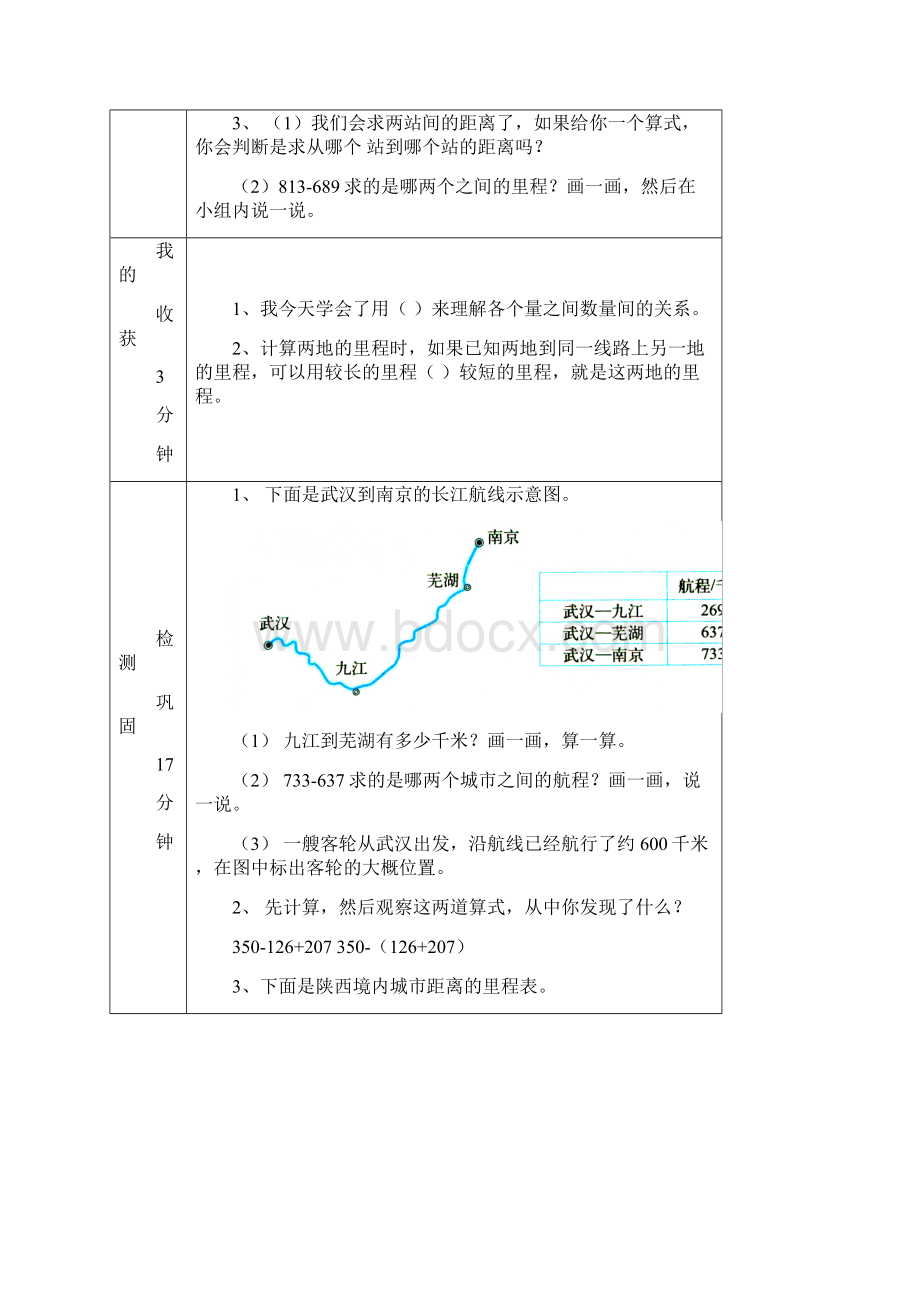 北师大版数学三年级上册第三单元《里程表》word教案二.docx_第2页