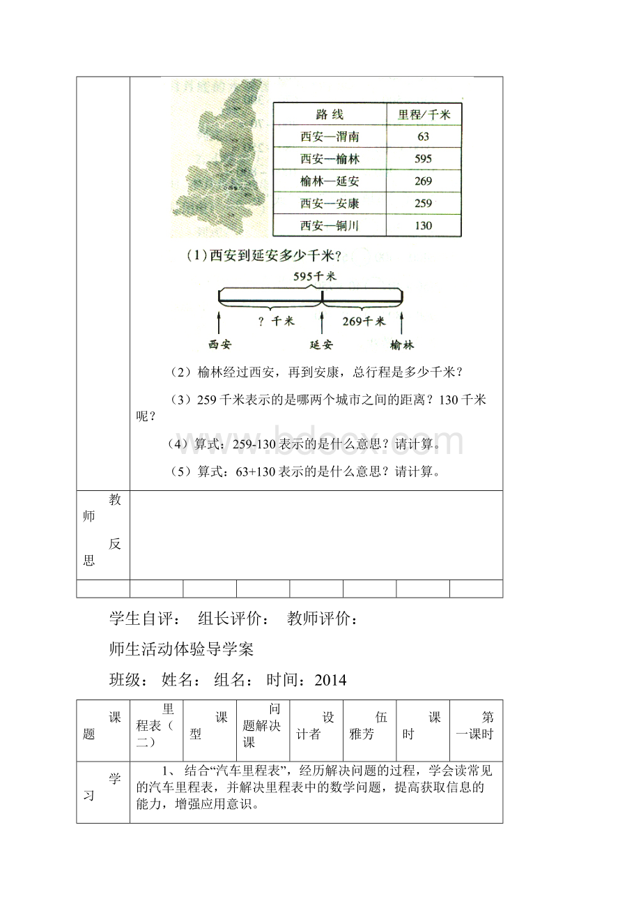 北师大版数学三年级上册第三单元《里程表》word教案二.docx_第3页