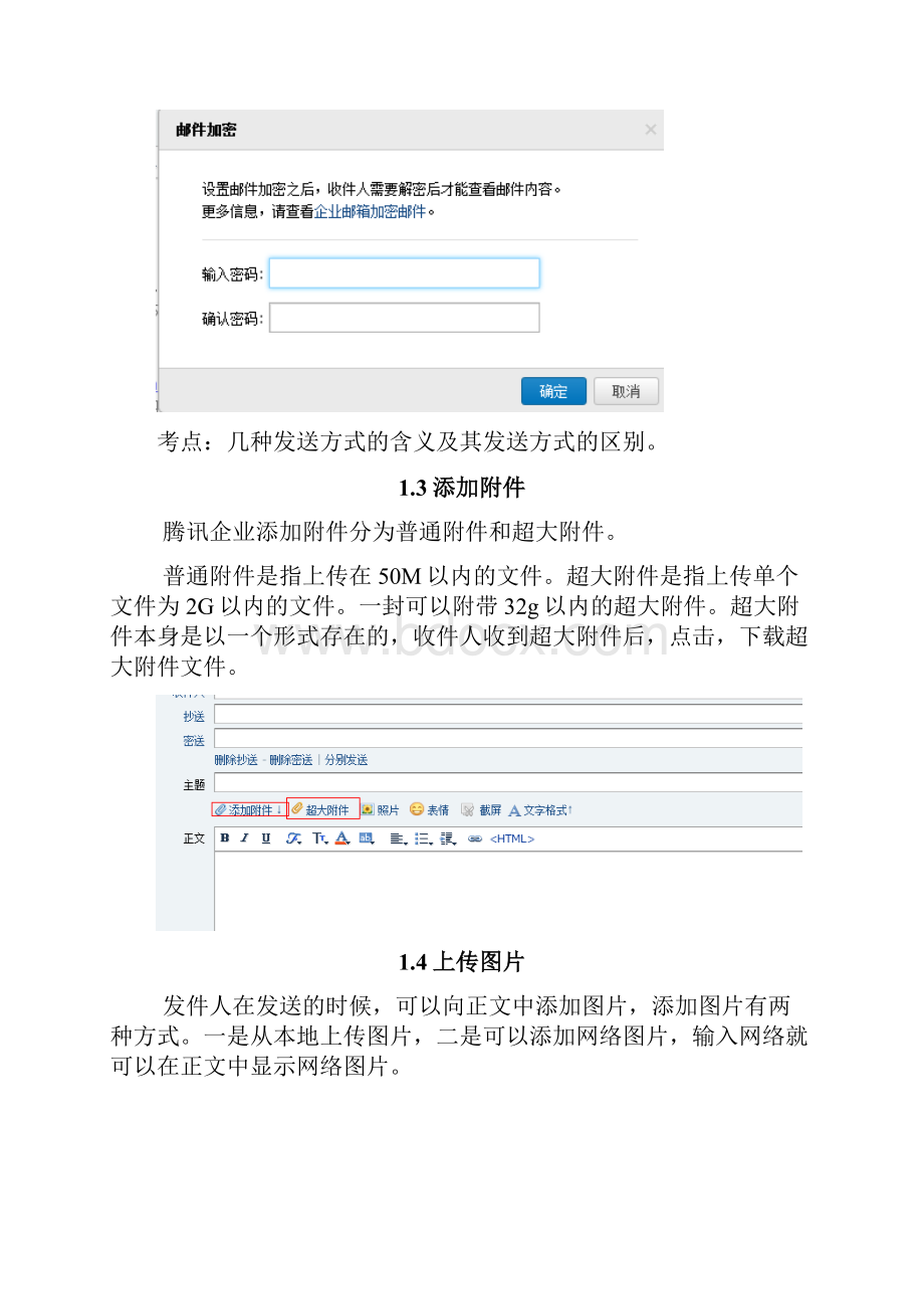腾讯企业邮箱用户篇.docx_第3页