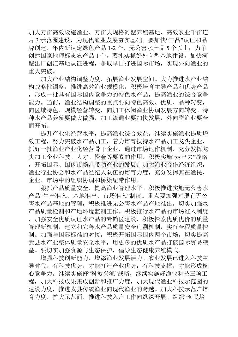 县乡渔业工作会上领导讲话.docx_第3页