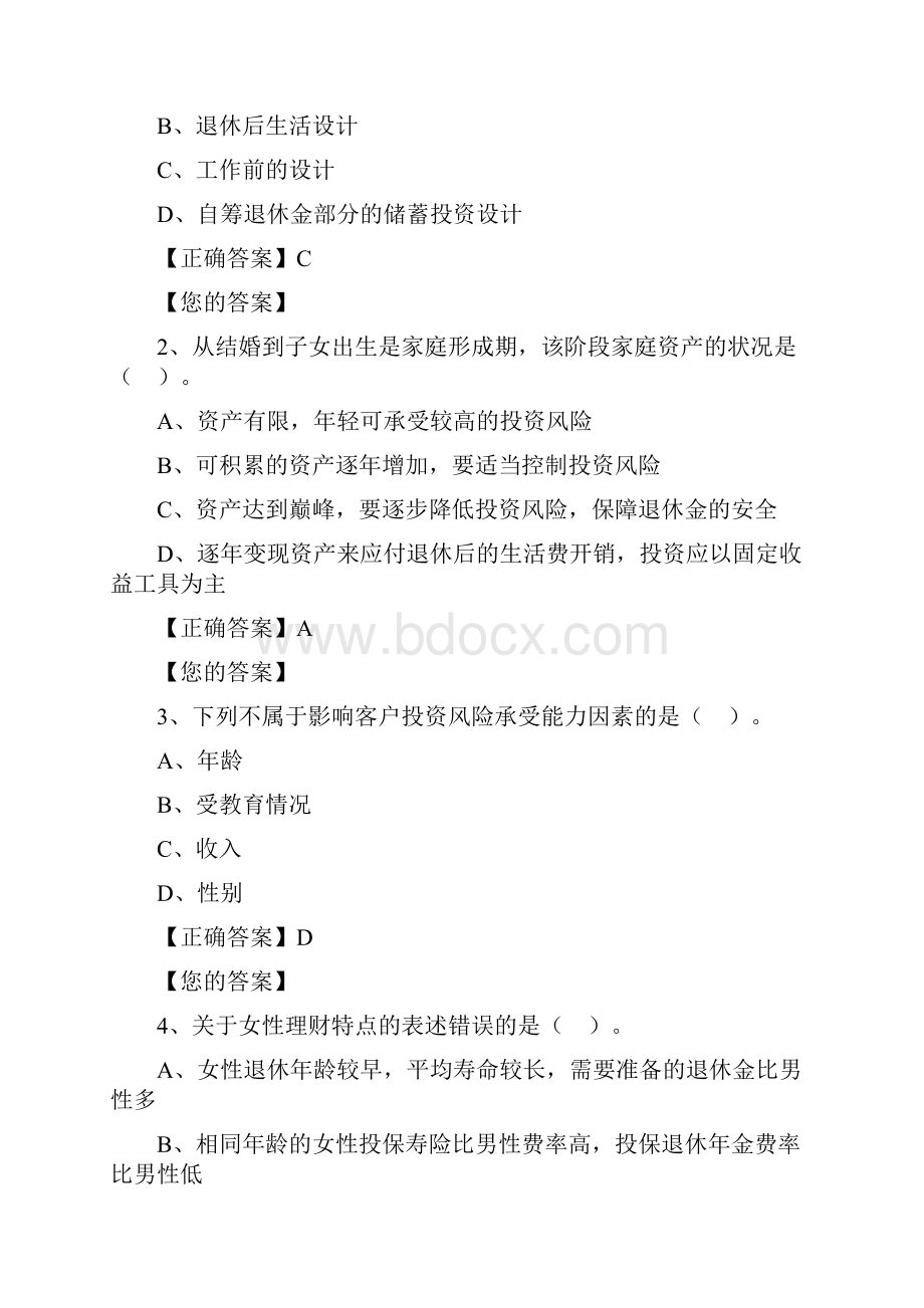 会计继续教育试题及答案修订稿.docx_第2页