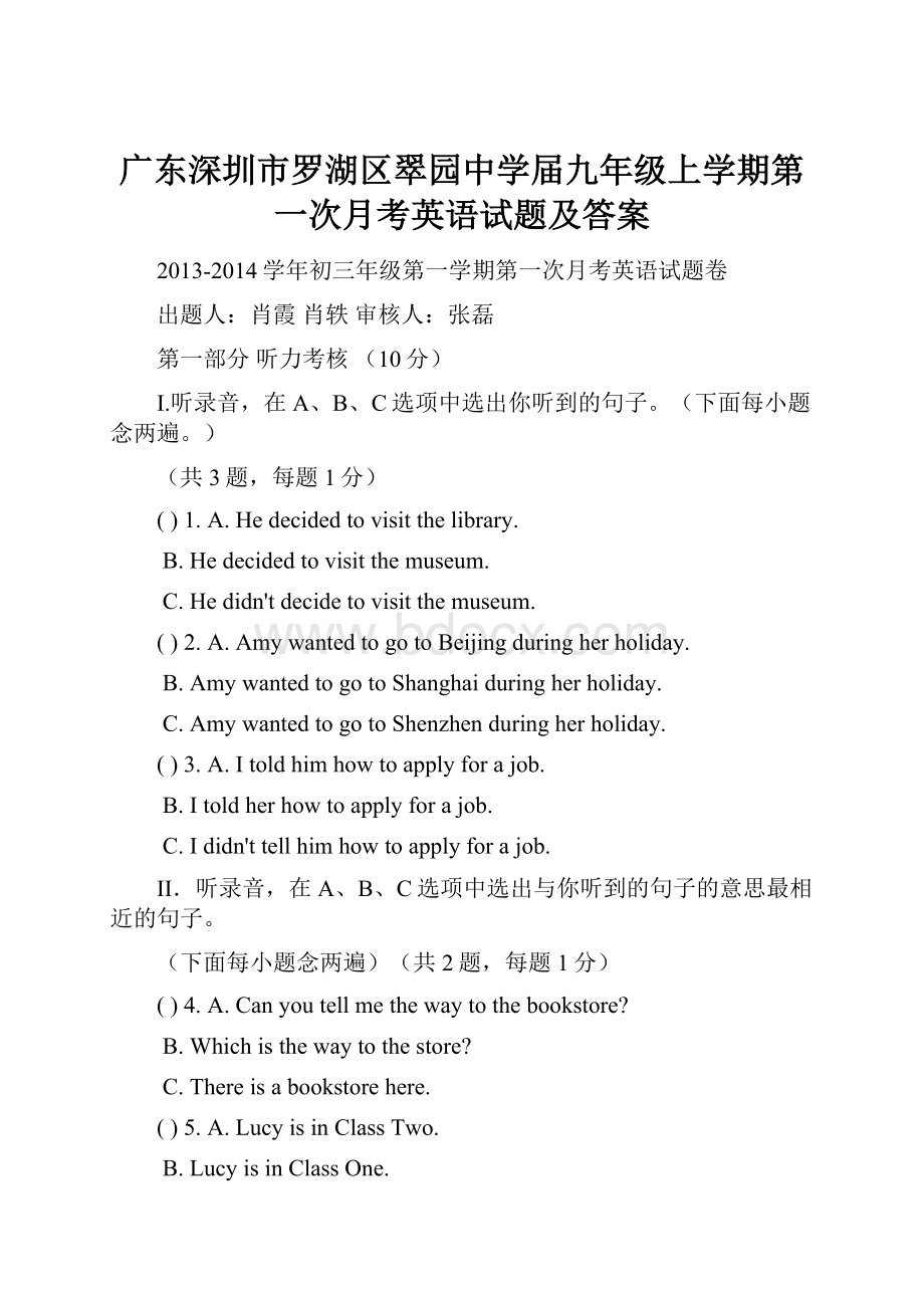 广东深圳市罗湖区翠园中学届九年级上学期第一次月考英语试题及答案.docx_第1页