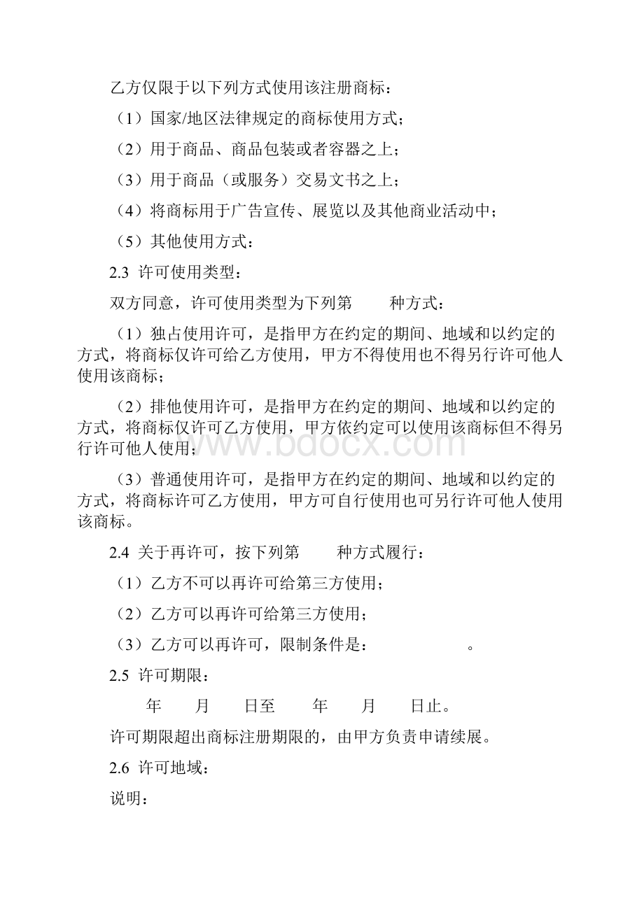 注册商标许可使用授权合同协议书范本模板精品.docx_第2页