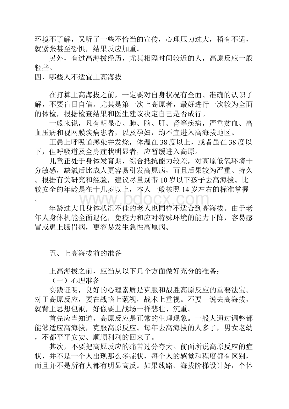 青海湖海拔高度31003300之间放心一般内地人过来是不会有高原反应的.docx_第3页