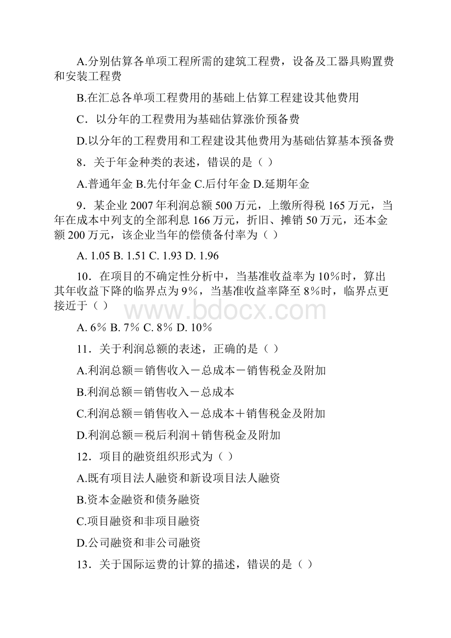 自考工程经济学与项目融资.docx_第2页