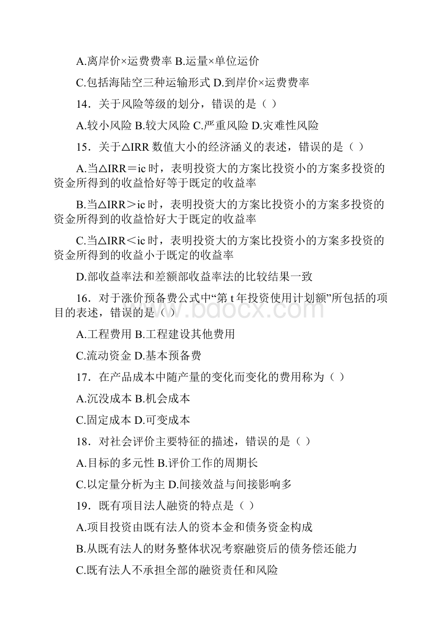 自考工程经济学与项目融资.docx_第3页