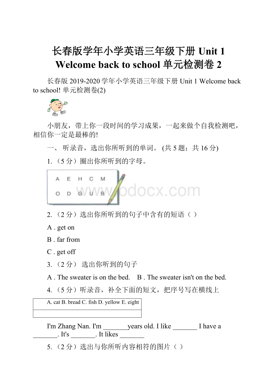 长春版学年小学英语三年级下册Unit 1 Welcome back to school 单元检测卷2.docx