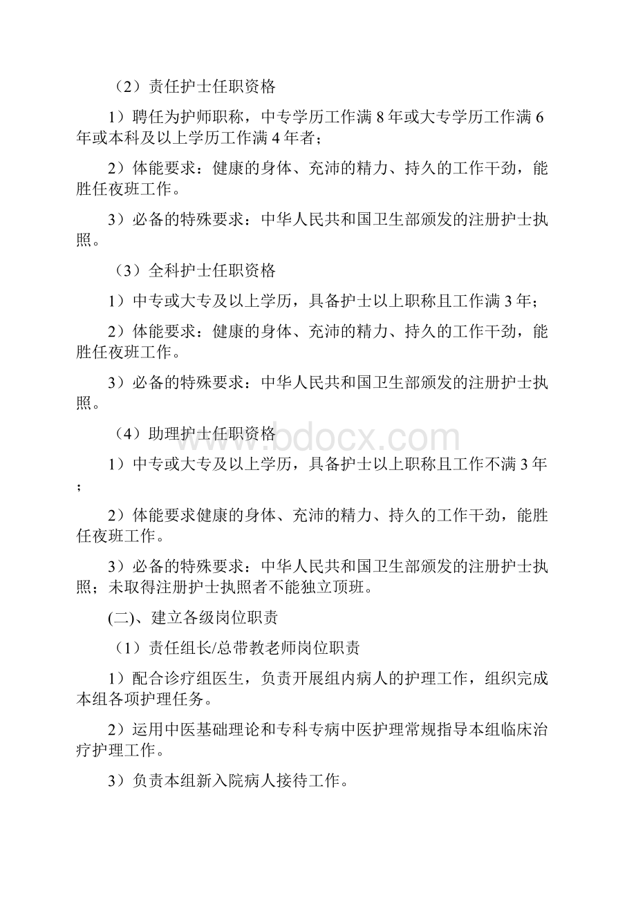 医院护士岗位管理实施细则三级综合.docx_第3页