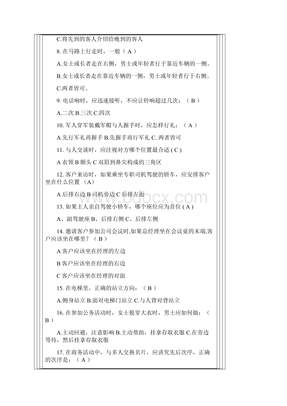礼仪试题.docx_第2页
