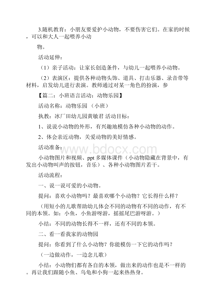 小班动物乐园美术教案.docx_第3页