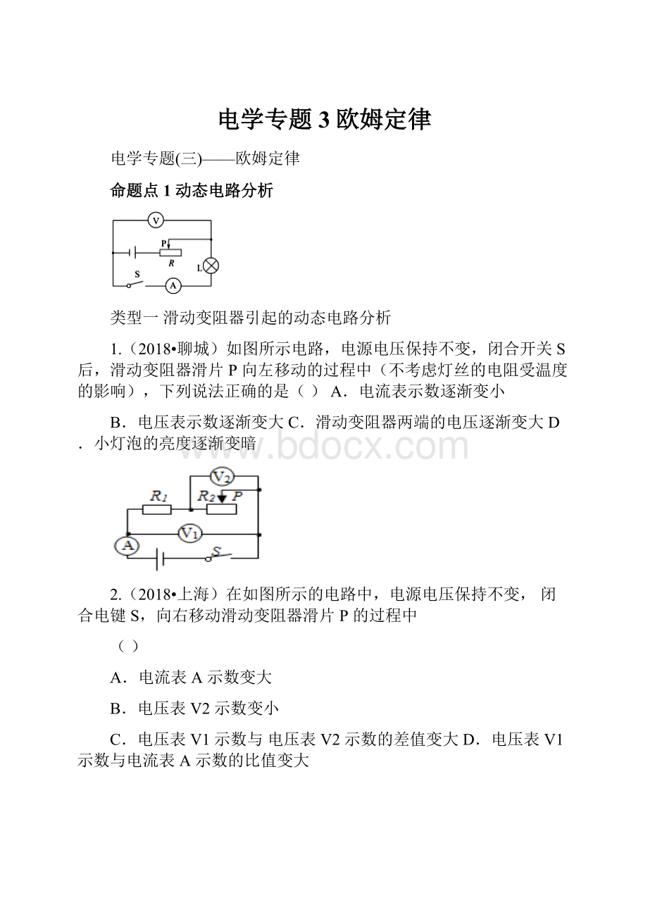 电学专题3欧姆定律.docx