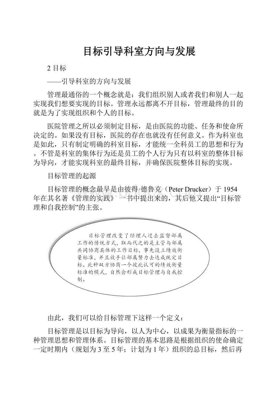 目标引导科室方向与发展.docx