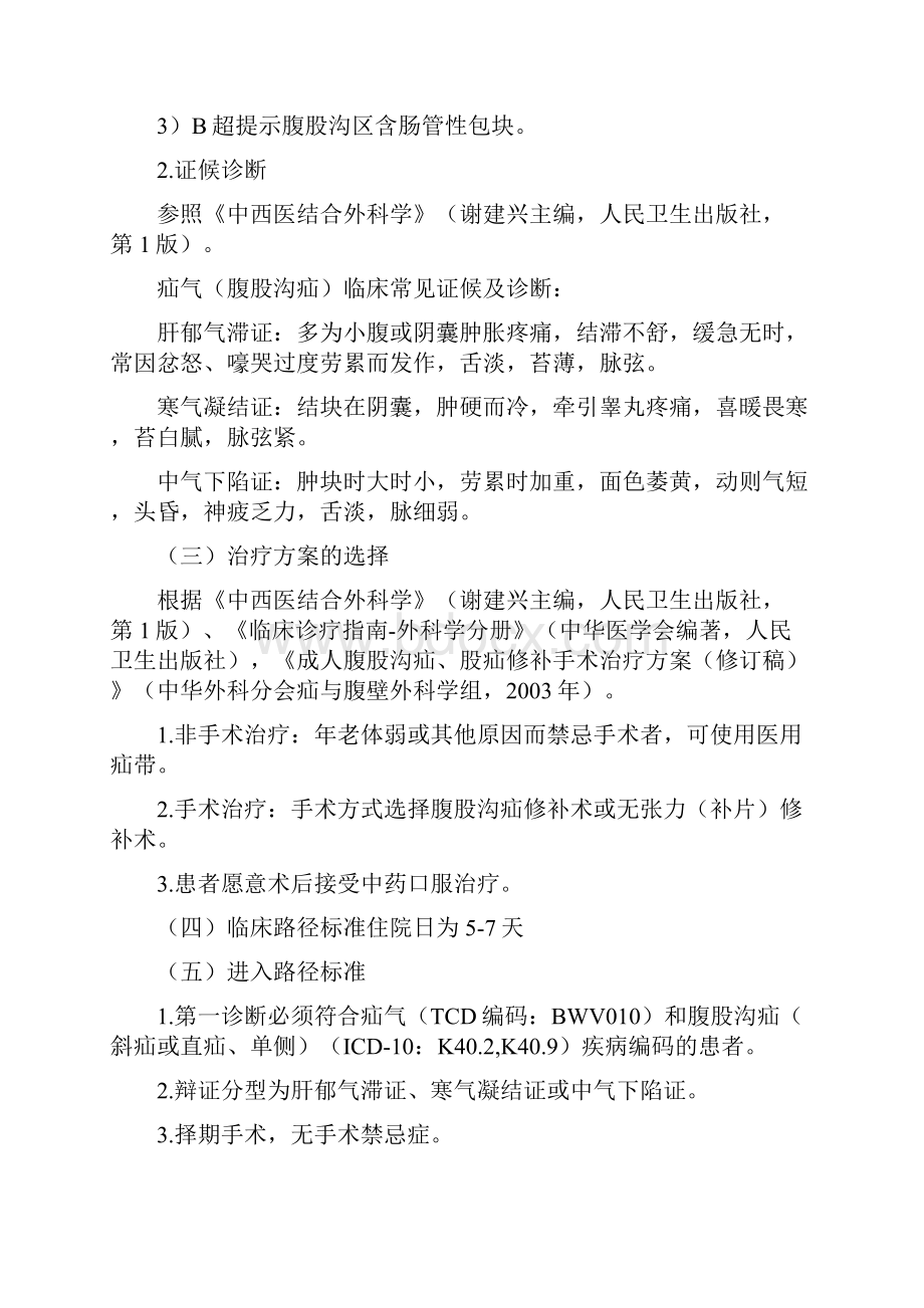 疝气中医临床路径.docx_第2页