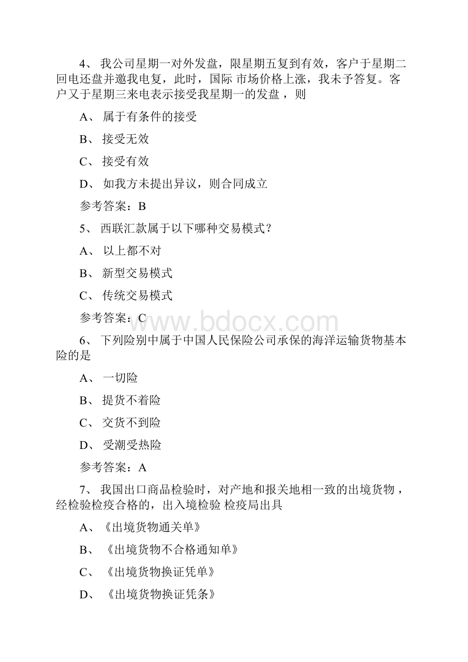 最新阿里巴巴跨境电子商务师初级考证辅导材料.docx_第2页