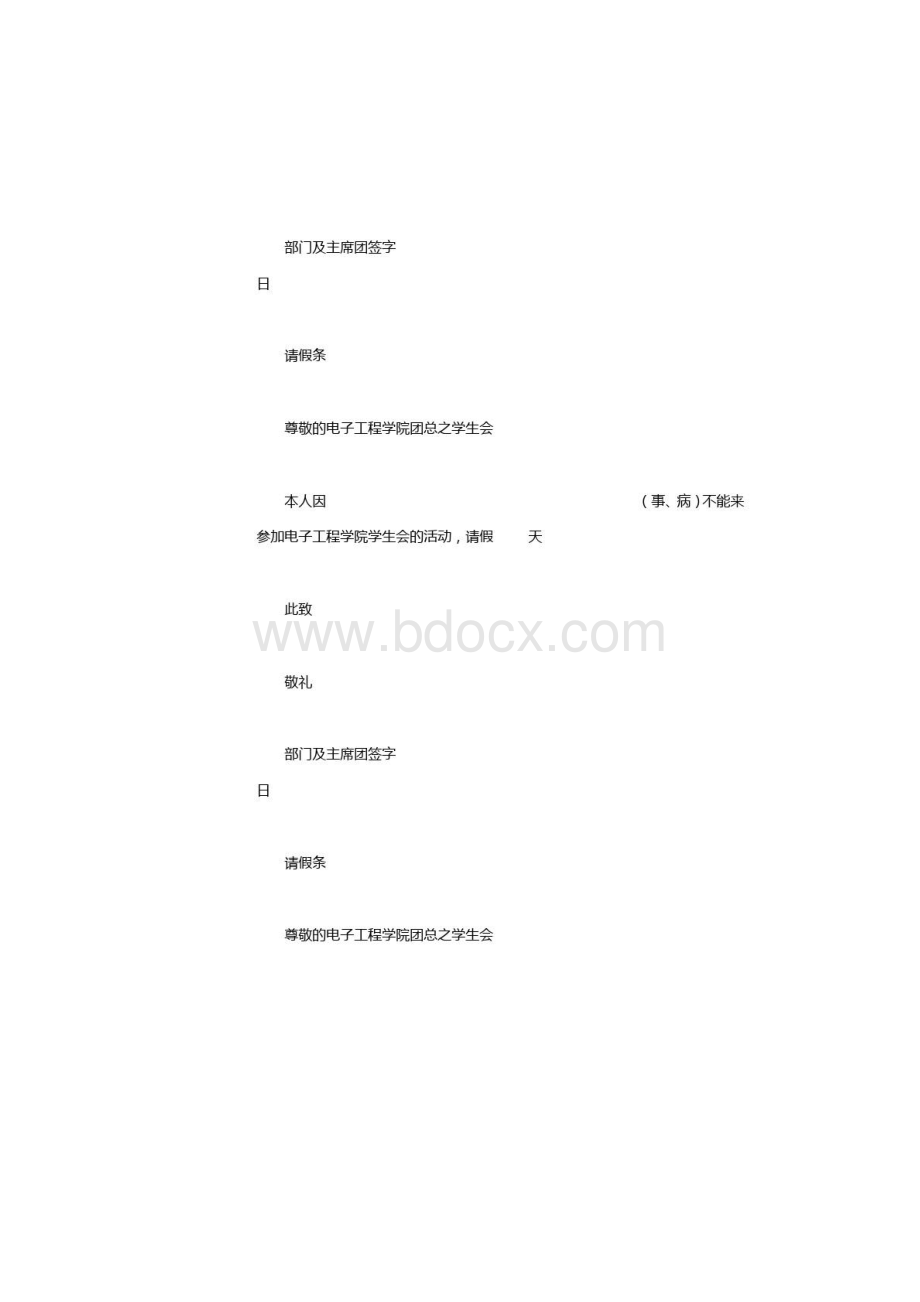 学生会请假的正当理由.docx_第2页