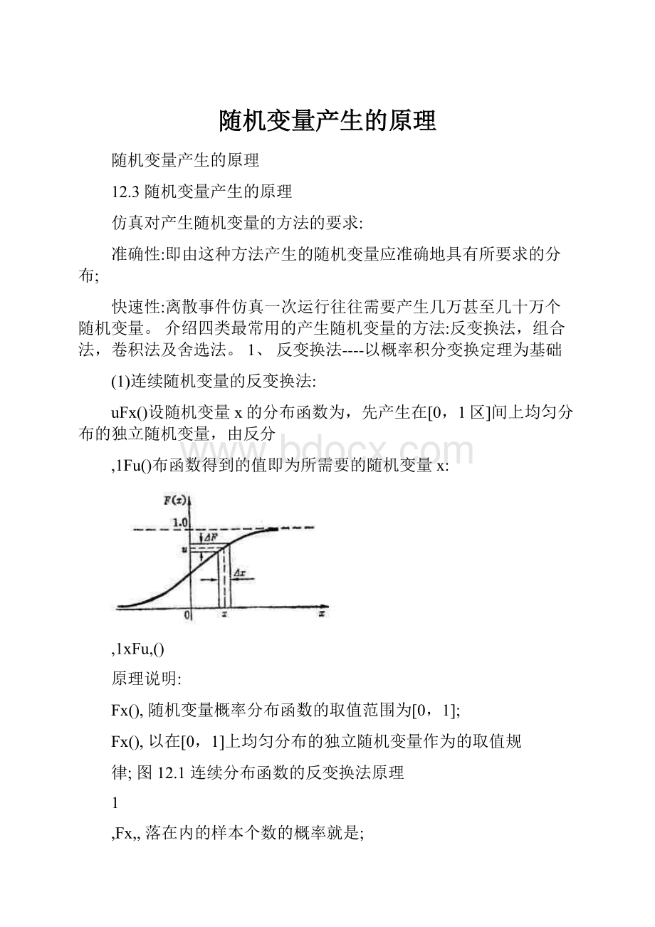 随机变量产生的原理.docx_第1页