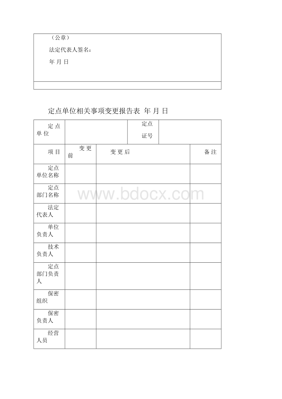 广东省涉密计算机通信和办公自动化设备.docx_第2页