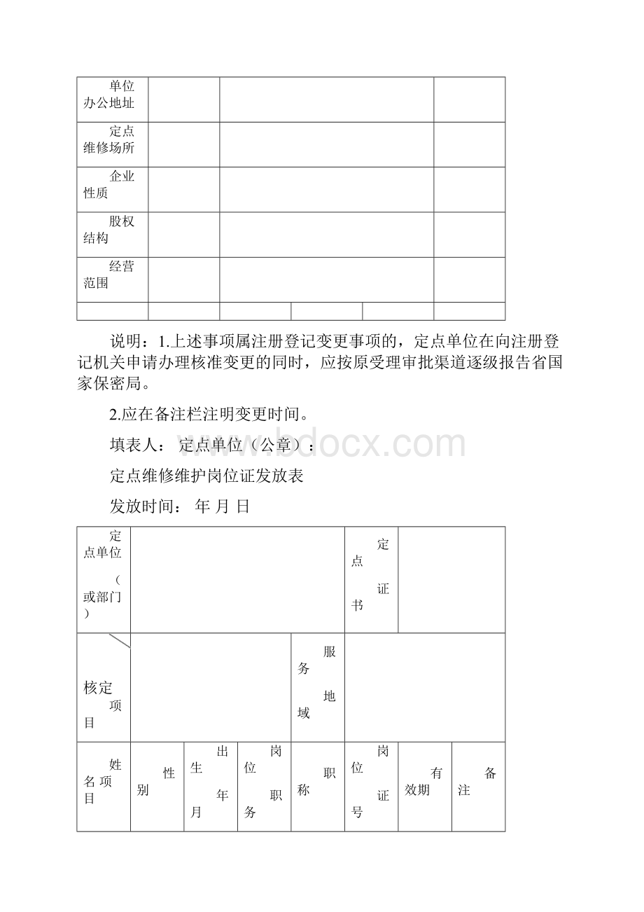 广东省涉密计算机通信和办公自动化设备.docx_第3页