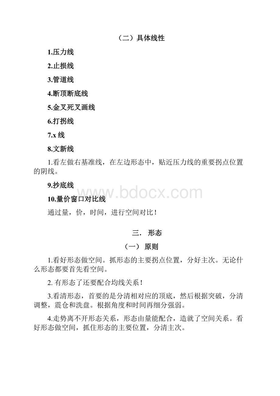 个人炒股笔记切线和形态实战教材.docx_第2页