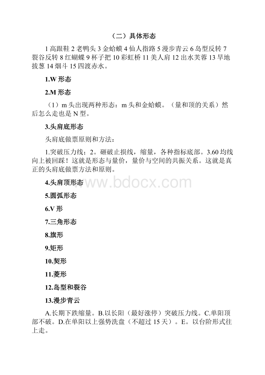 个人炒股笔记切线和形态实战教材.docx_第3页