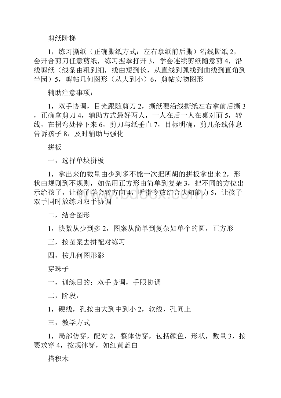 自闭症精细课训练参考内容.docx_第2页