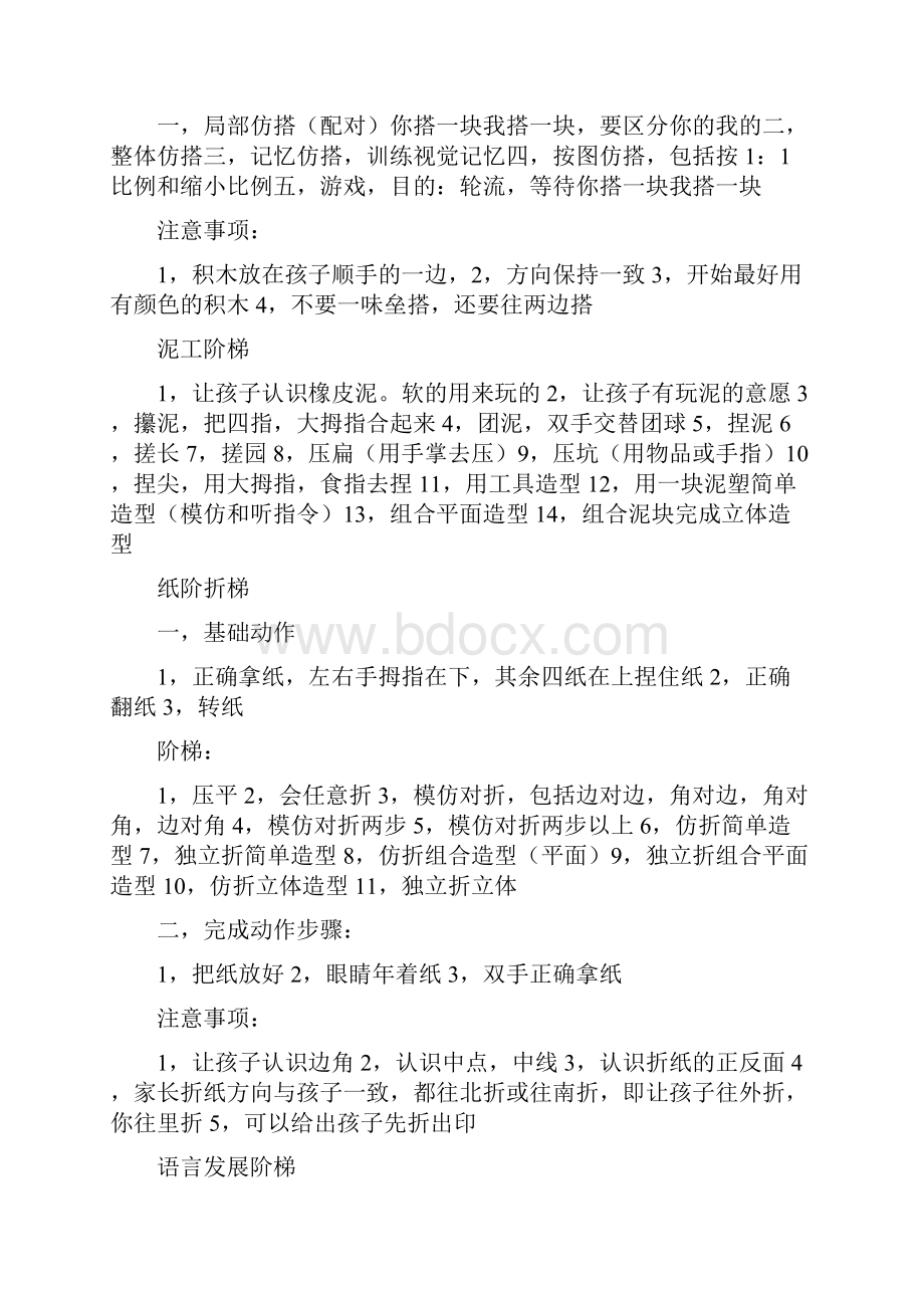 自闭症精细课训练参考内容.docx_第3页