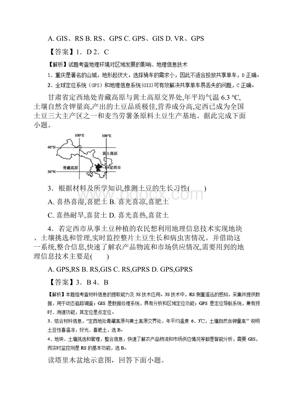 高二地理上学期期末复习备考之精准复习模拟题B卷新人教版.docx_第2页