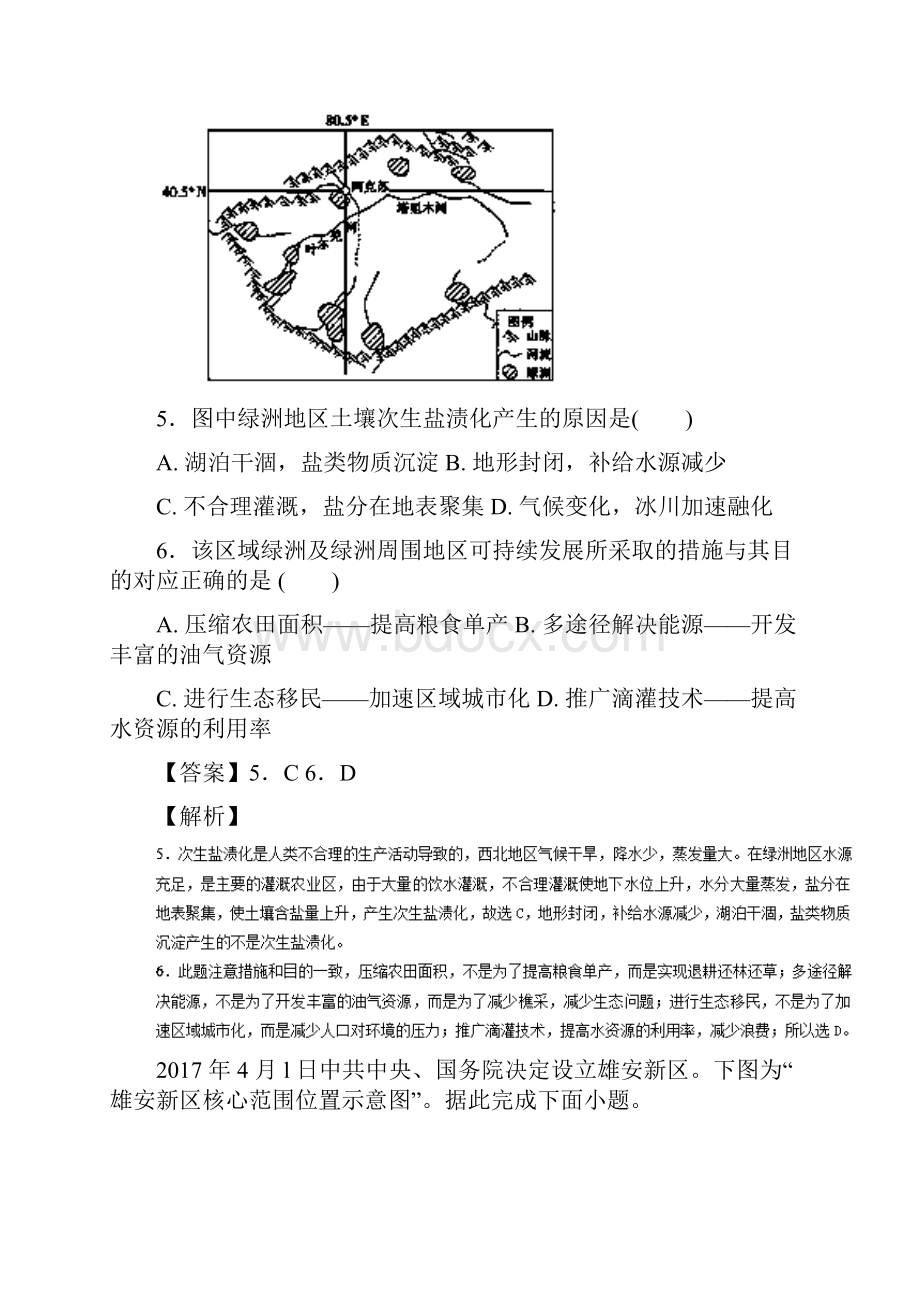 高二地理上学期期末复习备考之精准复习模拟题B卷新人教版.docx_第3页