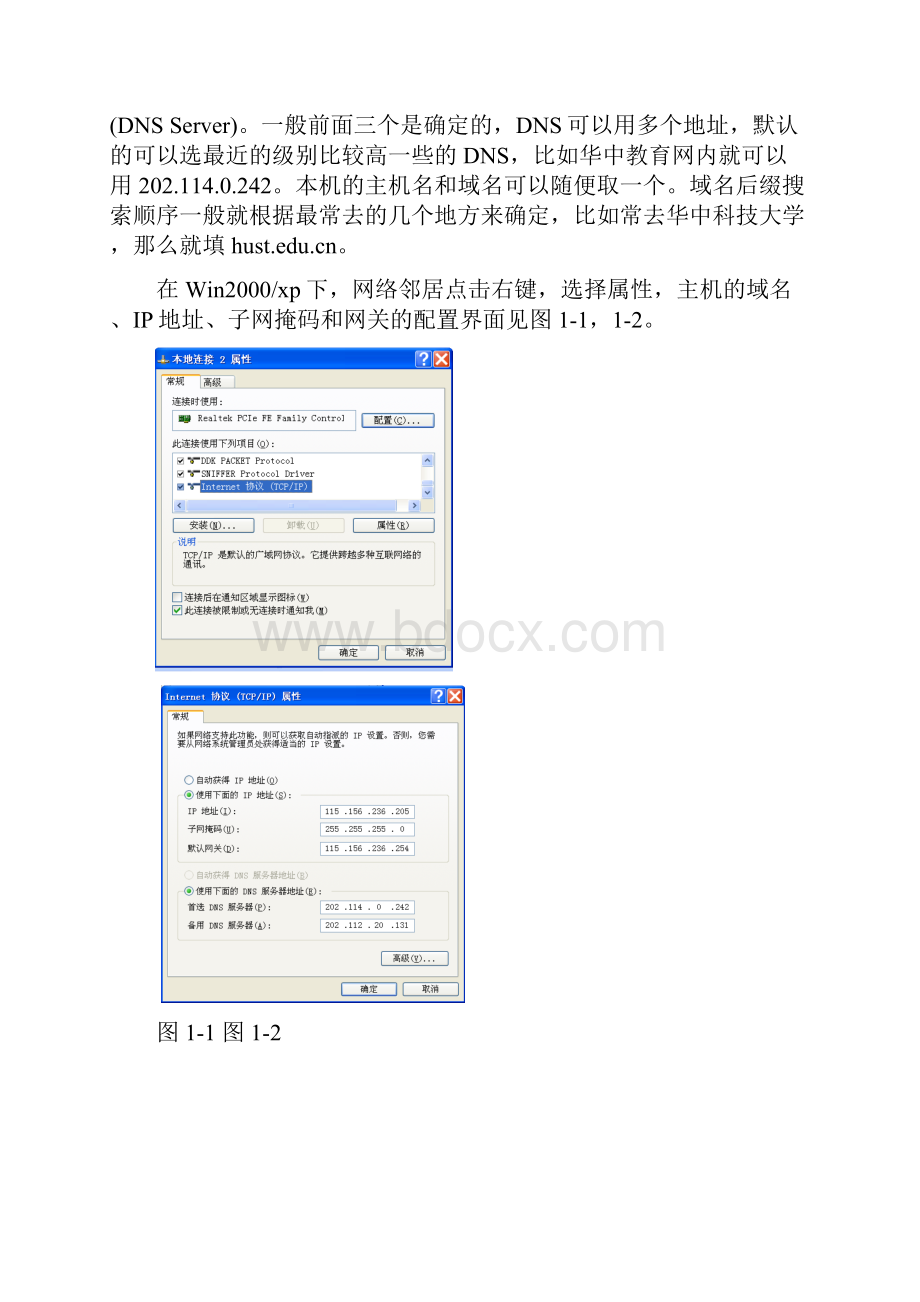 实验1附件1 网络常用命令及应用.docx_第2页