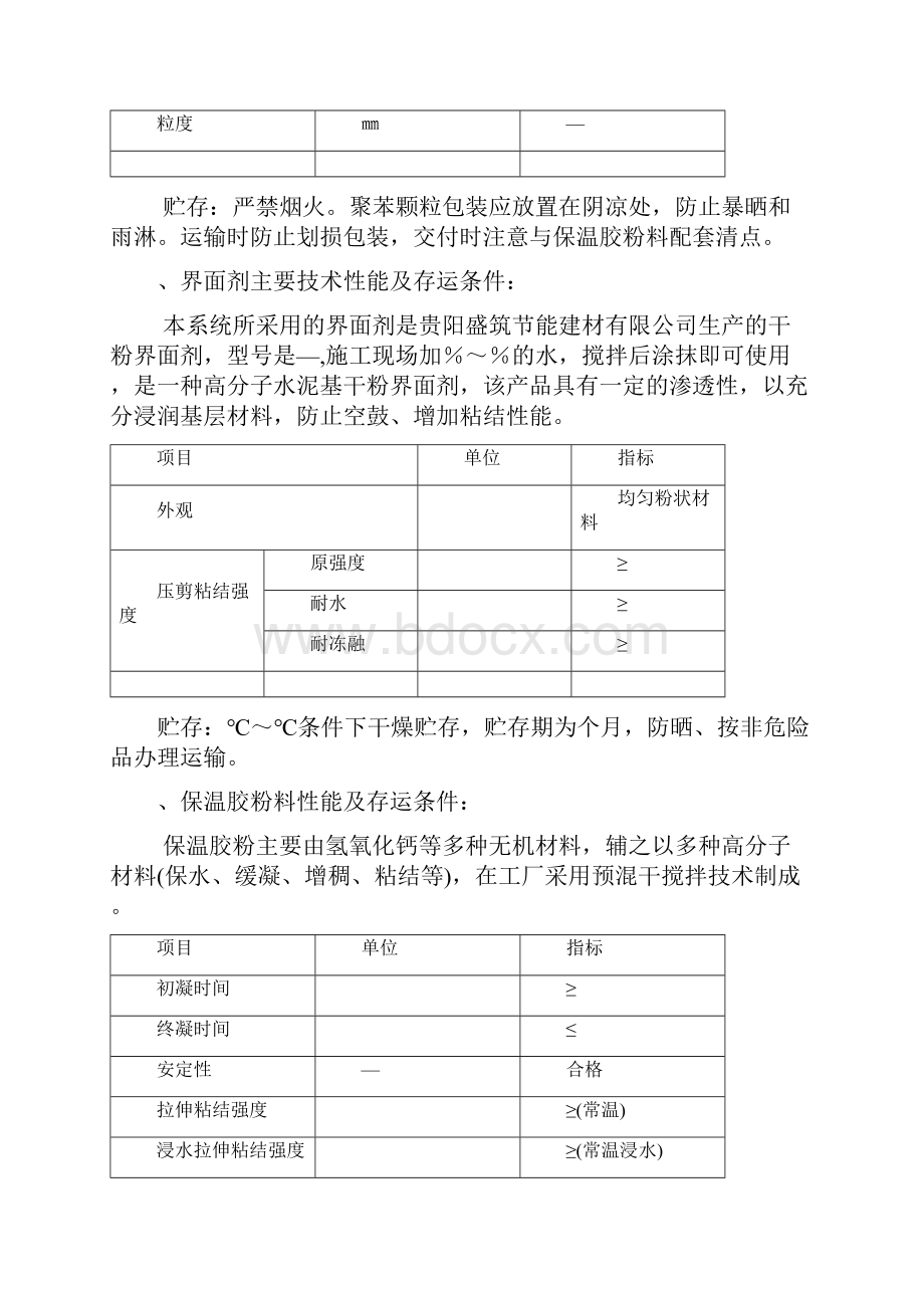 外墙防水施工组织设计一般技术文件.docx_第3页