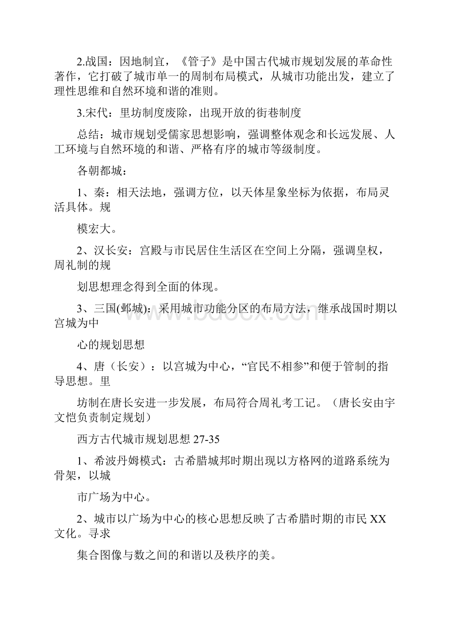 城市规划原理第四版复习资料全.docx_第3页