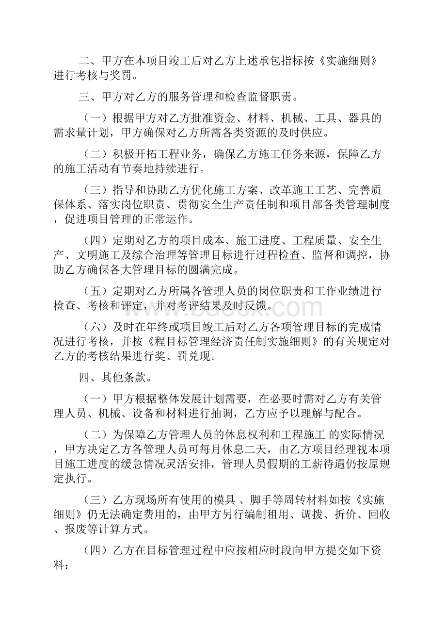 工程项目承包责任书.docx_第2页