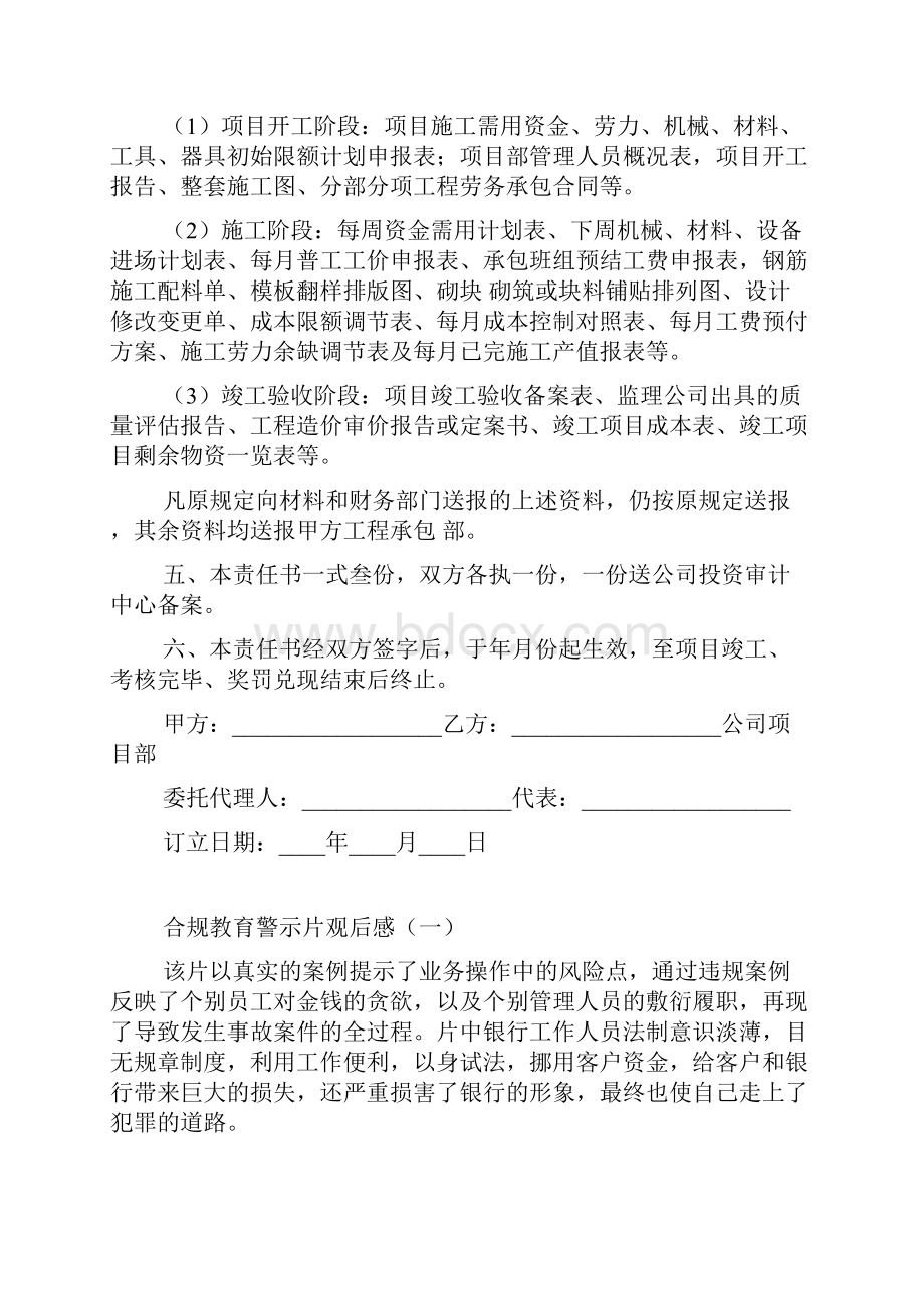 工程项目承包责任书.docx_第3页