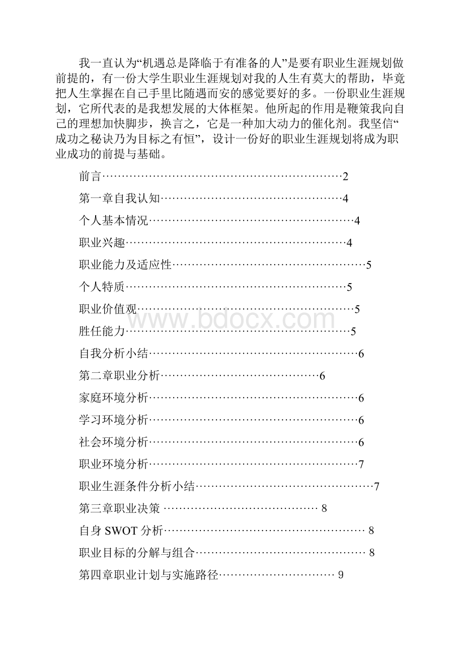 美术生职业生涯规划书.docx_第2页