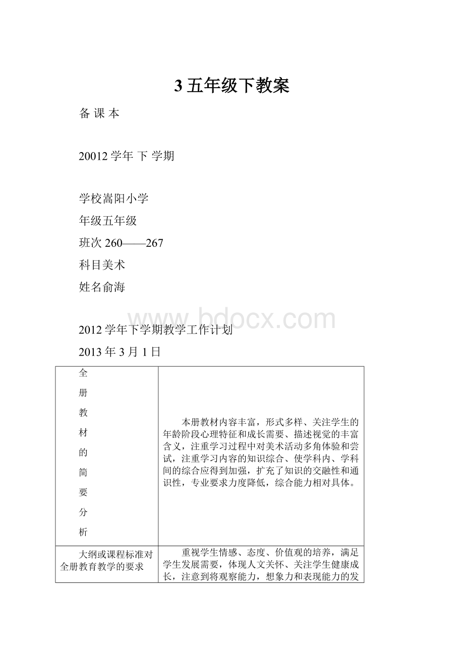 3五年级下教案.docx