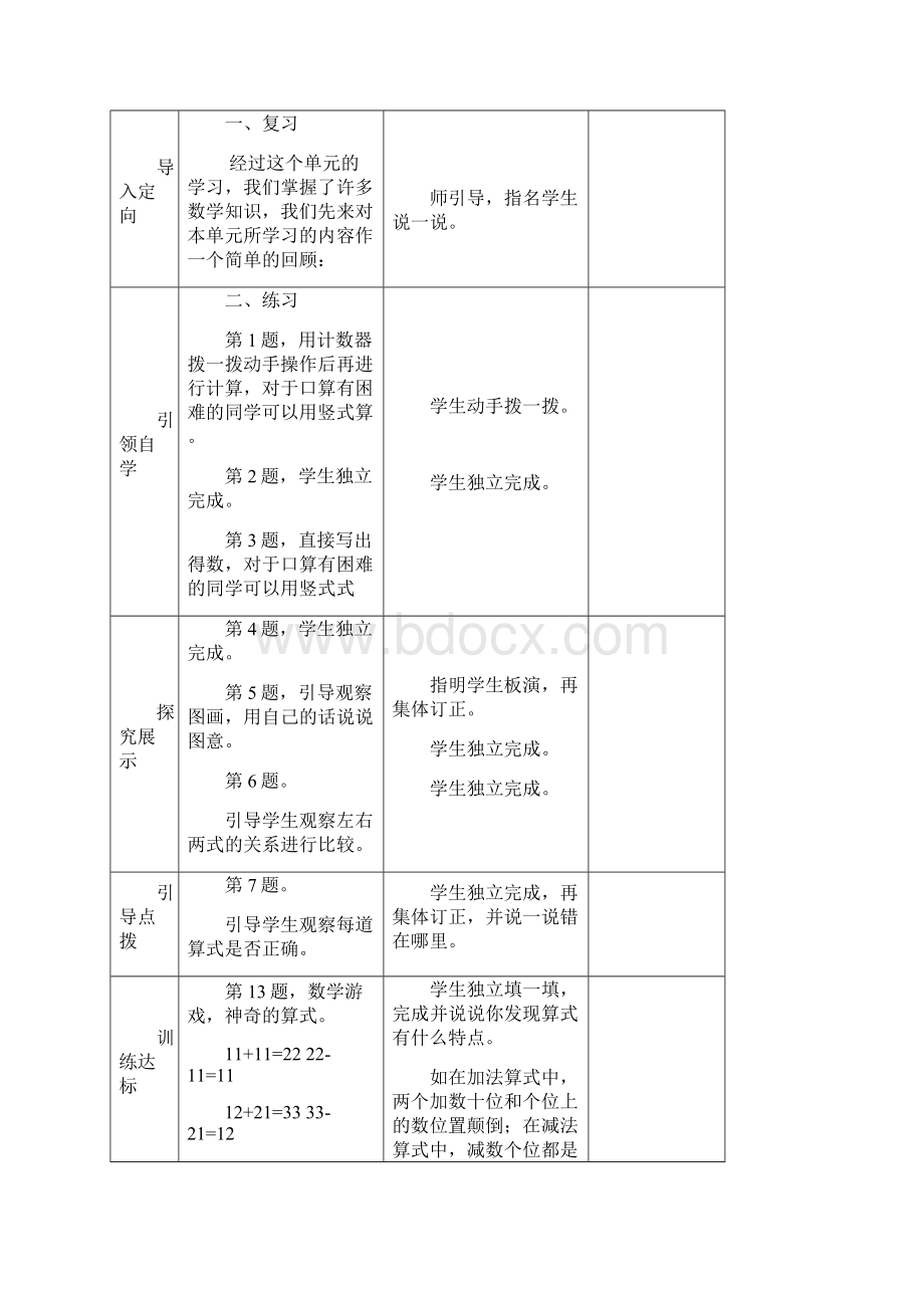 北师大一年级数学下册导学案.docx_第2页