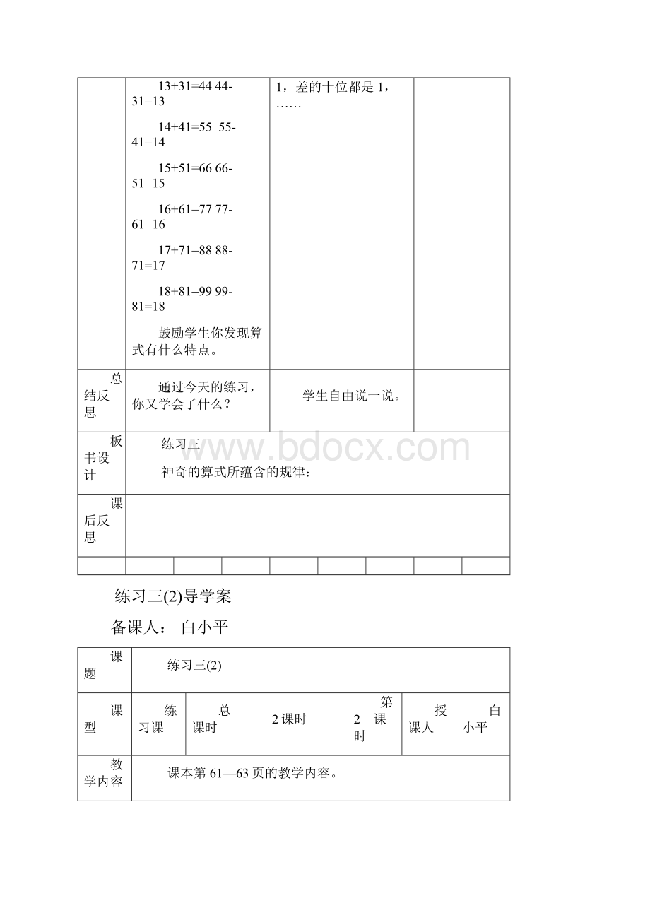 北师大一年级数学下册导学案.docx_第3页