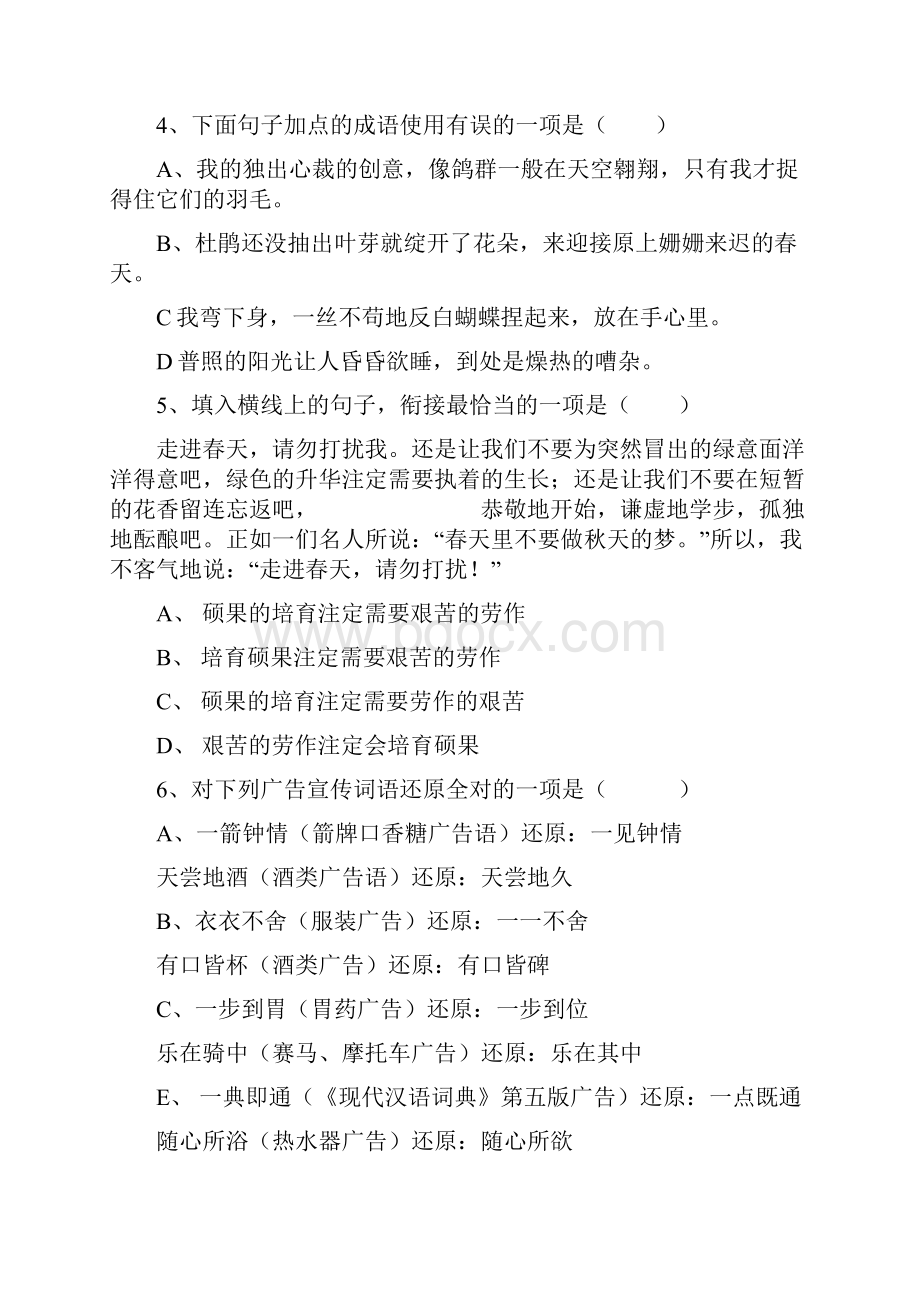 四川省内江市学年度七年级语文第一学期期末检测试题 人教新课标版.docx_第2页