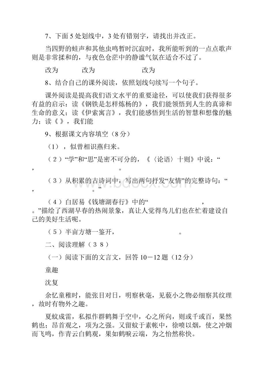 四川省内江市学年度七年级语文第一学期期末检测试题 人教新课标版.docx_第3页