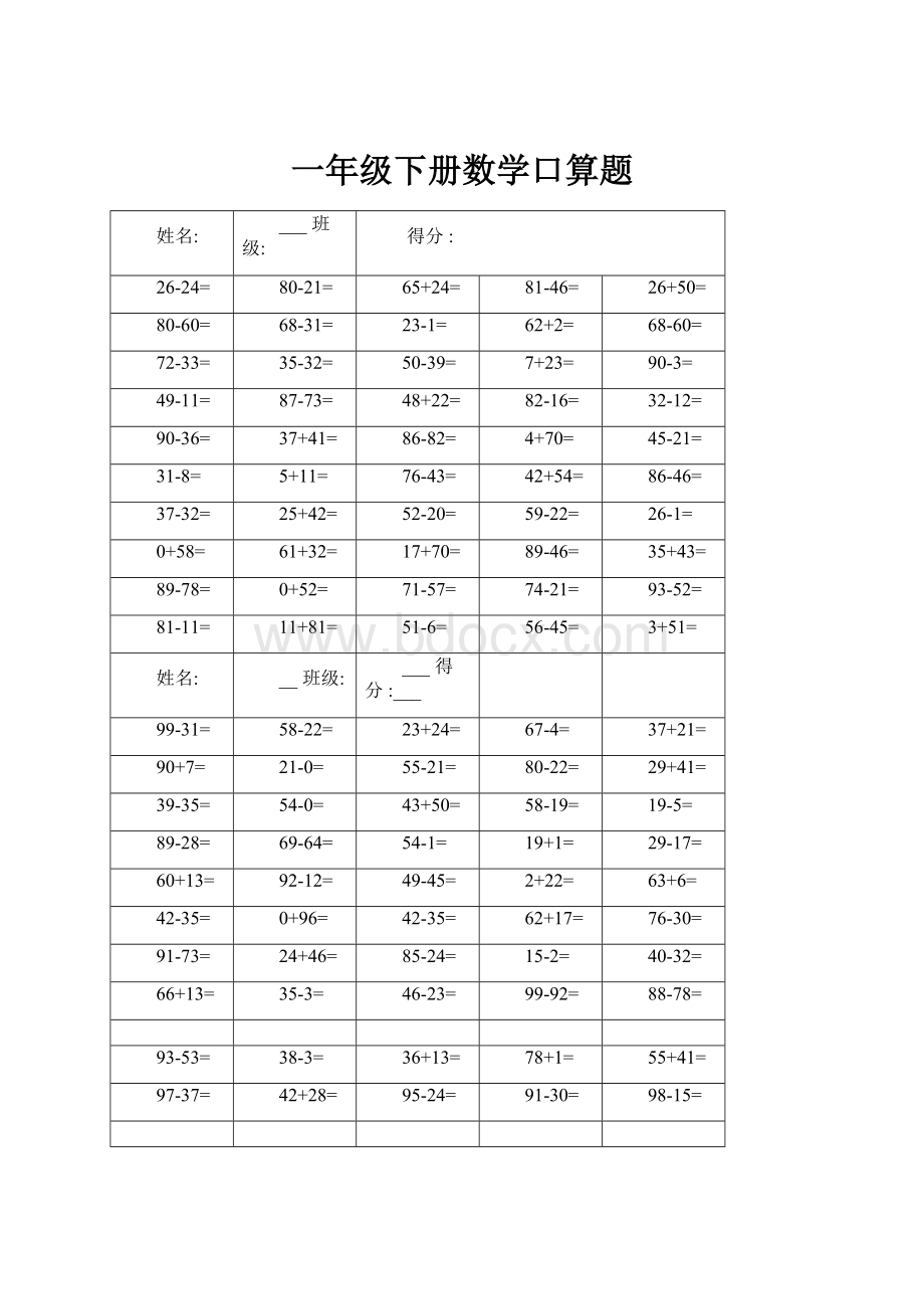 一年级下册数学口算题.docx_第1页