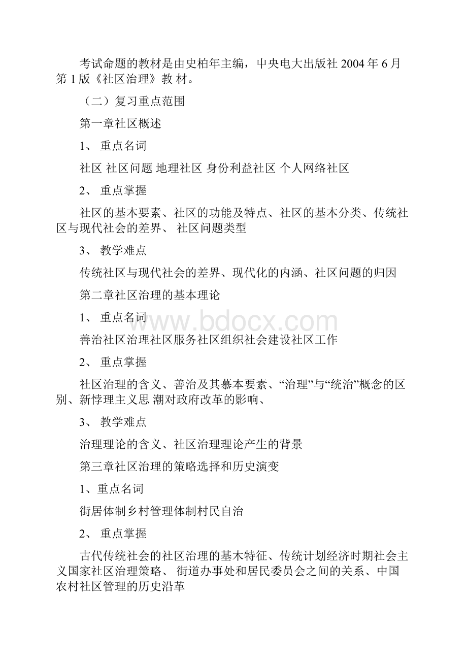 《社区治理》复习指导docx.docx_第2页