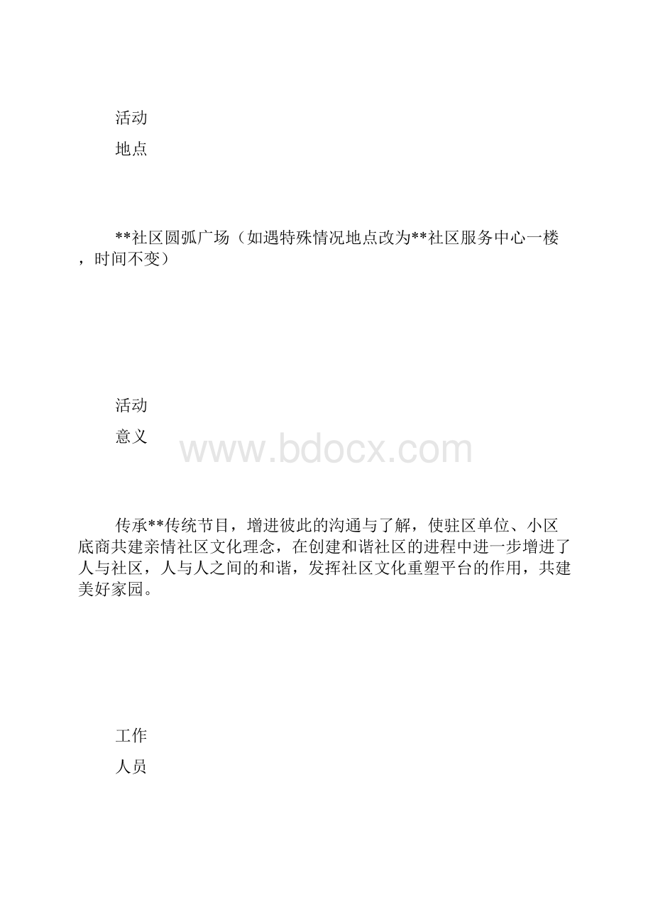 厨艺一家亲活动策划方案.docx_第2页