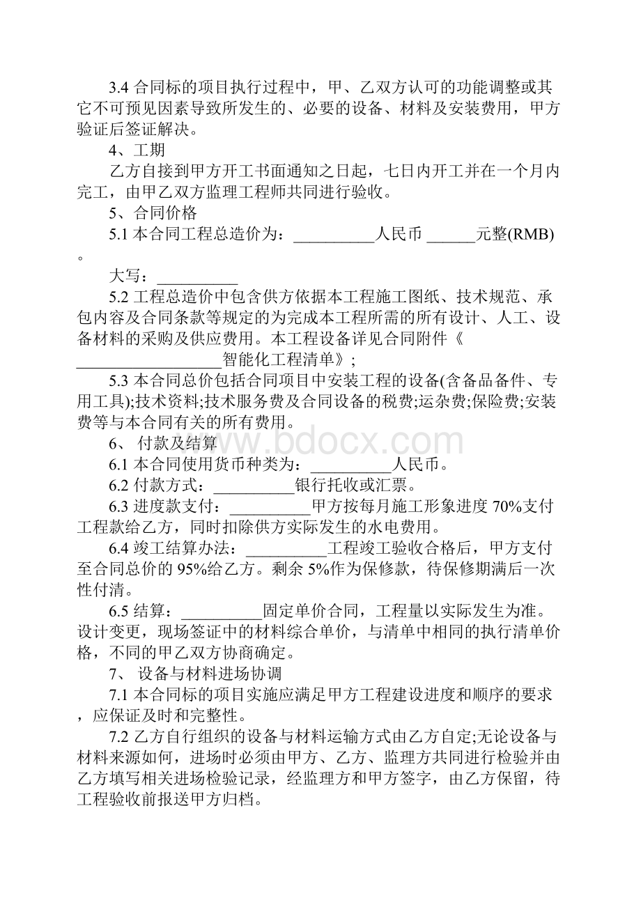 智能化工程合同样板通用版.docx_第2页