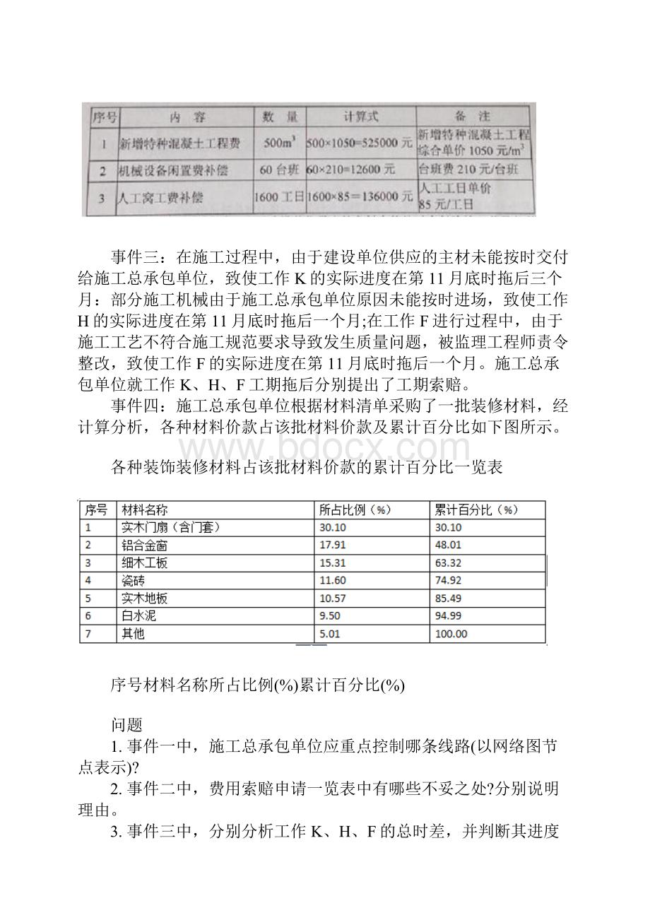 最新一级建造师案例实务答案+评分标准.docx_第2页