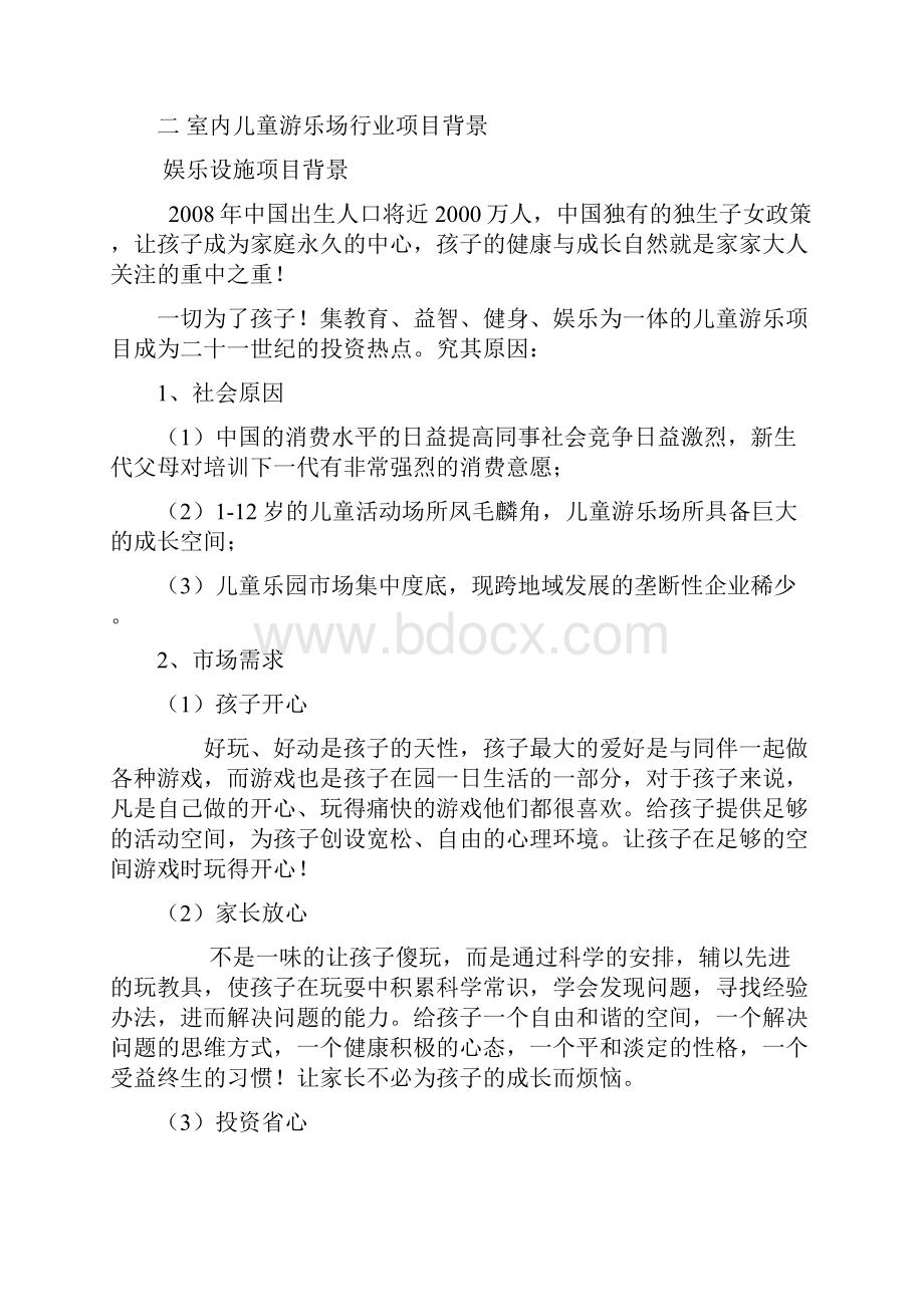 室内儿童游乐场项目可行性报告分析.docx_第2页