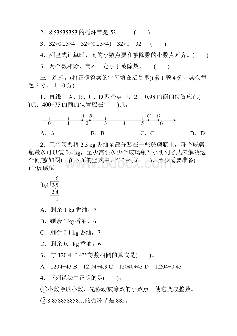 青岛版五年级数学上册第三单元 小数除法习题附答案.docx_第2页