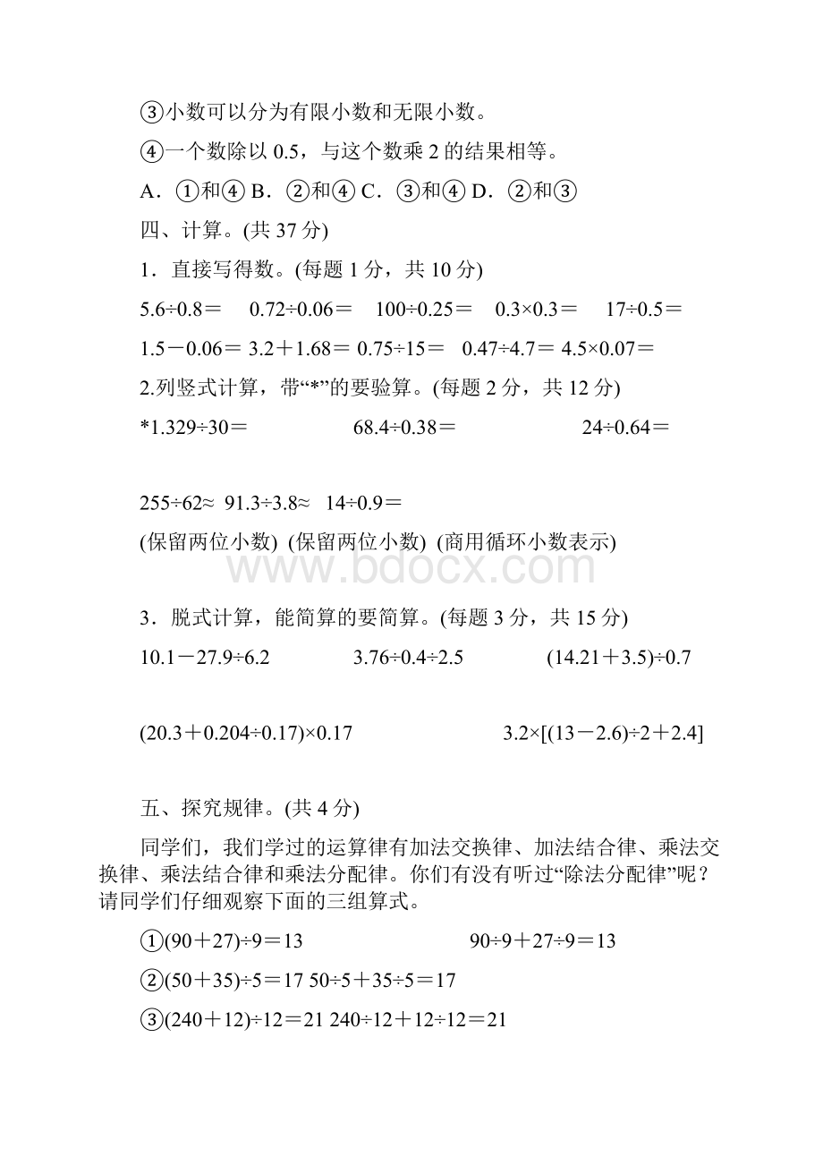 青岛版五年级数学上册第三单元 小数除法习题附答案.docx_第3页