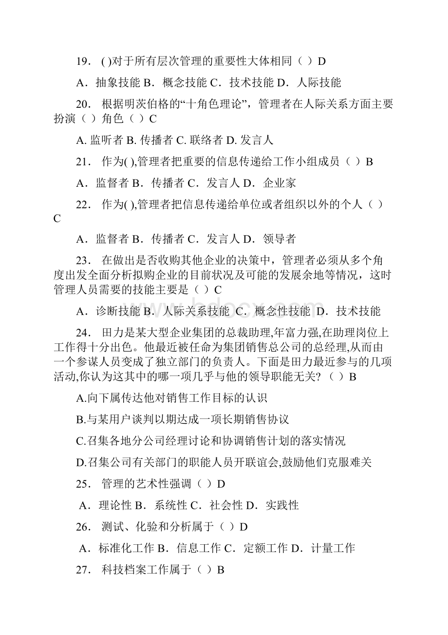 管理学试题答案全.docx_第3页