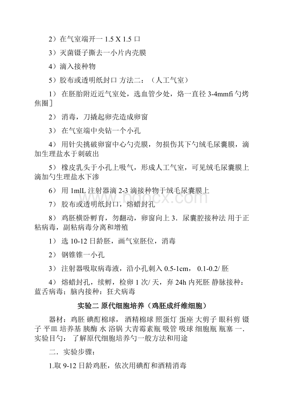 病毒学实验技术.docx_第3页