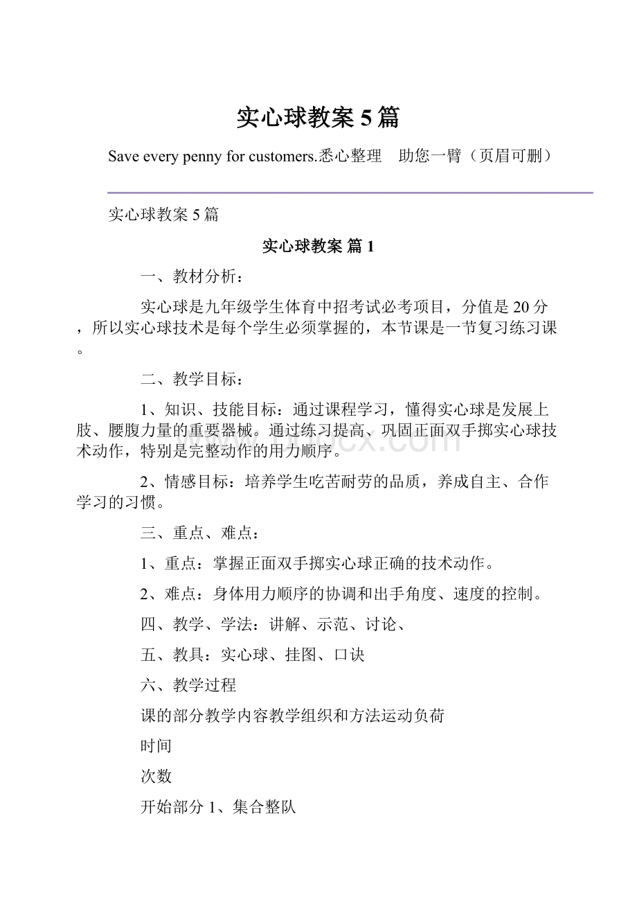 实心球教案5篇.docx